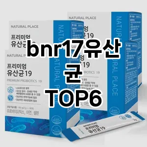 bnr17유산균 추천 TOP6쇼핑 베스트 차트