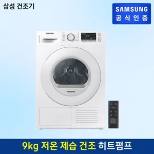 삼성전자 건조기 DV90TA040TE 9kg 방문설치 화이트