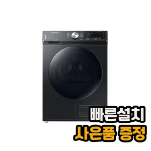 삼성전자 인버터 건조기 DV90T5540BV 9kg 방문설치