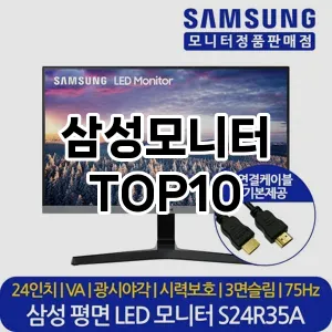 삼성모니터 추천 TOP10