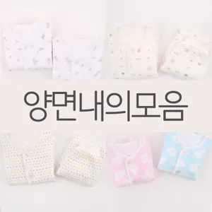 BAEBAE 유아 아기 실내복 내의 내복 옷 신생아 여아 남아 봄 가을 양면내의모음(가)