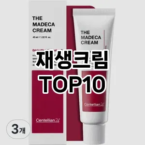 재생크림 추천 TOP10