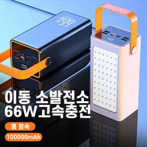 SUOSER 보조배터리 야외 여행 차박 캠핑용 대용량 보조배터리 LED조명 100000mAh 휴대용 일체형 보조배터리 파워뱅크