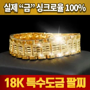 18K 고압축 특수도금 남자 남성 팔찌 맨즈스퀘어팔찌