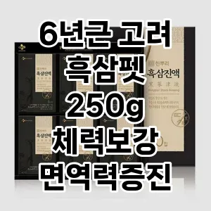 6년근 고려 흑삼펫 250g 체력보강 면역력증진 선물용 애견영양제 국내산흑삼 15% 함유 추천 TOP10