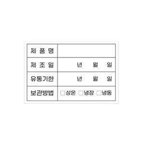 식자재 유통기한 초강접 스티커