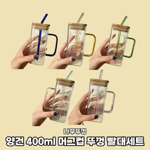 양건 400ml 머그컵 뚜껑 빨대 세트, 5개, 나무뚜껑