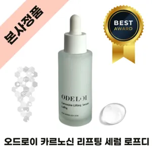 리프팅 세럼 오드로이 카르노신 리프팅 세럼 로프디 50g