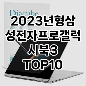 2023년형삼성전자프로갤럭시북3