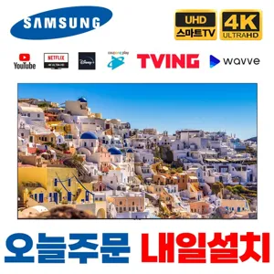 삼성 65인치(165cm) 크리스탈 4K UHD 스마트 LED TV 스탠드무료배송설치 유튜브 넷플릭스 디즈니