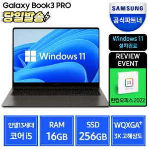 삼성전자 갤럭시북3 프로 NT960XFT-A51A 13세대 16인치 삼성노트북 고해상도 사무용 노트북 기업용 노트북 대학생노트북, 그라파이트, NT960XFT-A51A, 코어i5, 256GB, 16GB, WIN11 Home