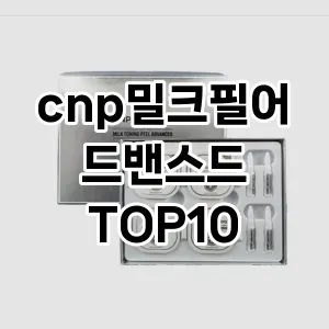 cnp밀크필어드밴스드