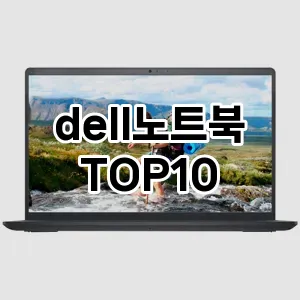 dell노트북