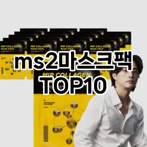 ms2마스크팩