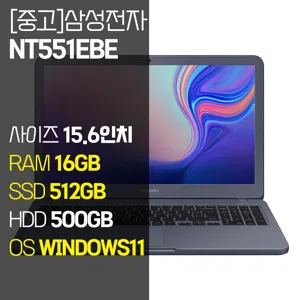 삼성 NT551EBE 15.6인치 인텔 8세대 Core-i5 SSD 탑재 윈도우11설치 중고노트북 가방 증정, 메탈릭 티탄, NT551EBE, 코어i5, 1012GB, 16GB, WIN11 Pro