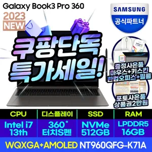 삼성전자 갤럭시북3 프로360 NT960QFG-K71A 16인치 13세대 CPU-i7