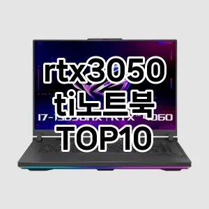 rtx3050ti노트북