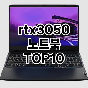 rtx3050노트북