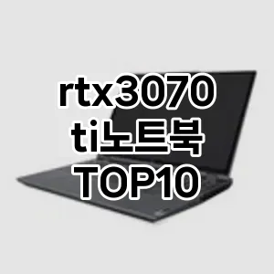 rtx3070ti노트북