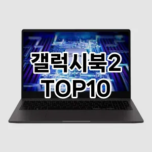 갤럭시북2