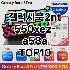 갤럭시북2nt550xez-a58a