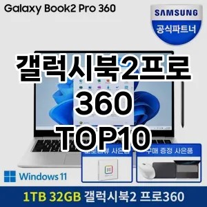 갤럭시북2프로360