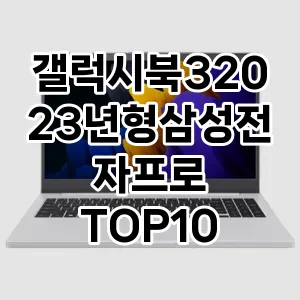 갤럭시북32023년형삼성전자프로