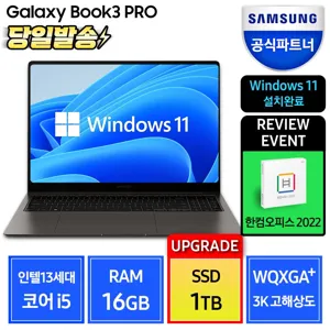 삼성전자 갤럭시북3 프로 NT960XFT-A51A 13세대 16인치 삼성노트북 고해상도 사무용 노트북 기업용 노트북 대학생노트북, 그라파이트, NT960XFT-A51A, 코어i5, 1TB, 16GB, WIN11 Home