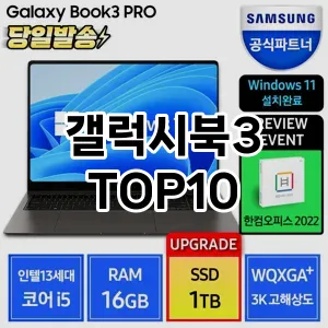 갤럭시북3