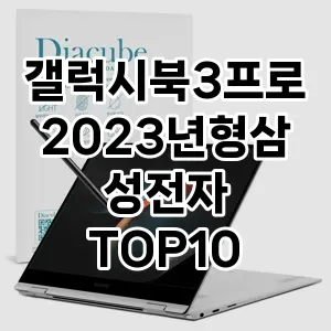 갤럭시북3프로2023년형삼성전자