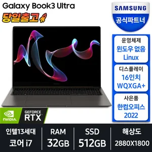 삼성전자 갤럭시북3 울트라 NT960XFS-G72A 인텔 13세대 코어 i7 16인치 노트북