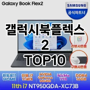 갤럭시북플렉스2