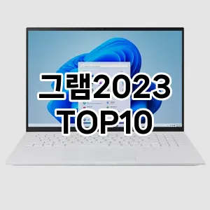 그램2023