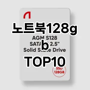 노트북128gb