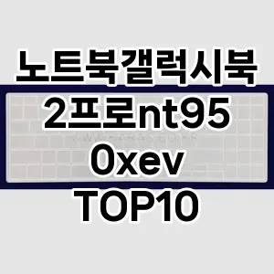 노트북갤럭시북2프로nt950xev