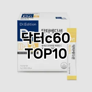 닥터c60