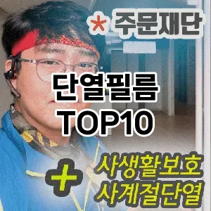 단열필름 추천 TOP10