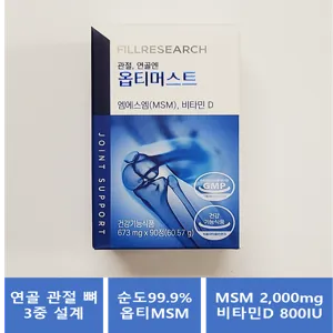 [공식판매처] 옵티머스트  영양제 관절 연골 optiMSM 99.9% 비타민D 800IU