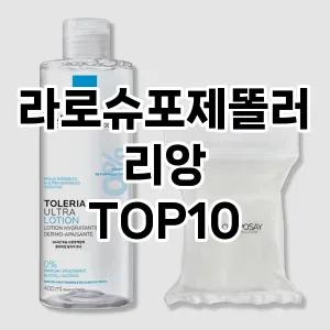 라로슈포제똘러리앙