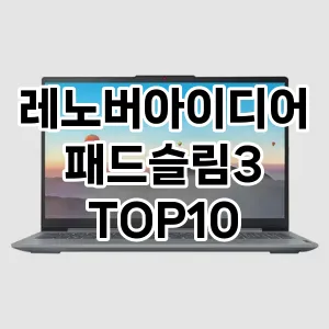 레노버아이디어패드슬림3