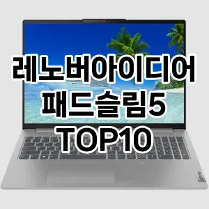 레노버아이디어패드슬림5