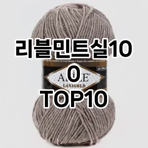 리블민트실100