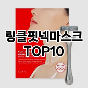 링클핏넥마스크