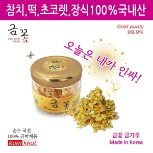 금꽃 유리병 최저가 국내산 식용금가루100mg 순수