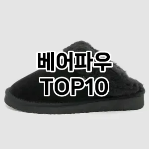 봉지캡 2P TOP10