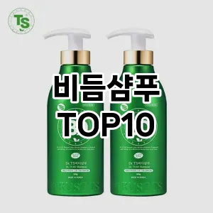 비듬샴푸 TOP10