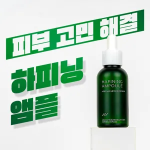 피부 고민 해결 하피닝 앰플(50ml) HAFINING AMPOULE 50ml, 3개, 50ml