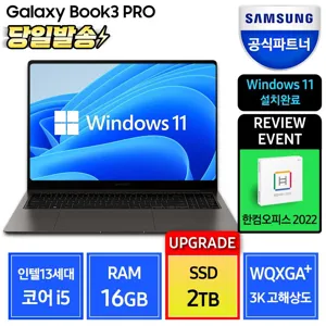 삼성전자 갤럭시북3 프로 NT960XFT-A51A 13세대 16인치 삼성노트북 고해상도 사무용 노트북 기업용 노트북 대학생노트북, 그라파이트, NT960XFT-A51A, 코어i5, 2TB, 16GB, WIN11 Home