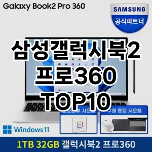 삼성갤럭시북2프로360