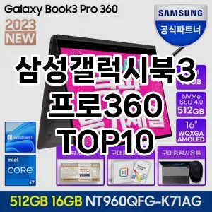 삼성갤럭시북3프로360